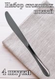 Нож столовый М-16 "Рапсодия" 21.5 см, 4 шт