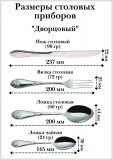 Ложка чайная М-17 "Дворцовая" 14.5 см, 6 шт