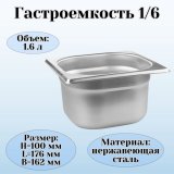 Гастроемкости