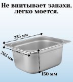 Гастроемкость (1/2) H=15 см L=32,5 см B=26,5 см ProHotel 4011991