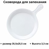 Сковорода для запекания «Симплисити Вайт» D=255 мм H=33 мм L=355 мм Steelite 4020611