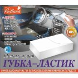 Губка-ластик для авто BELLAVA, 2 штуки