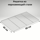 Решетка 60x40 см MATFER 4020532